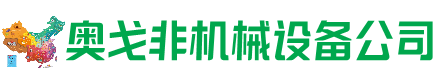 裕安区回收加工中心:立式,卧式,龙门加工中心,加工设备,旧数控机床_奥戈非机械设备公司